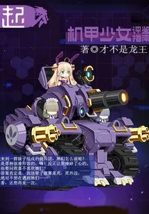 Mecha Girl Evaluation Guide