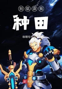 Don't Delay My Farming