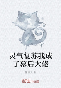 The Spiritual Energy Revived and I Became the Boss Behind the Scenes