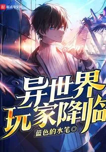 Players from Another World Arrive