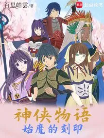 The Engraving of the Beginning Demon in a Tale of Divine Heroes