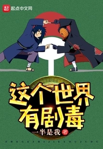 This World is Very Poisonous