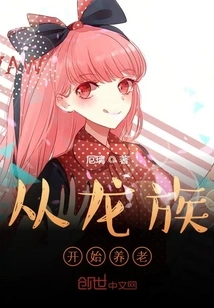 Retirement Starts from the Dragon Clan