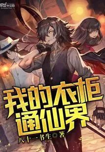 My Wardrobe Leads to the Fairyland