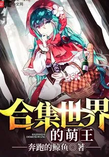 The Cute King of the Collection World