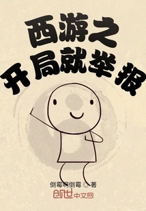 Report at the Beginning of Journey to the West