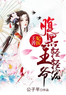 The Princess is a Good Doctor: the Sinister Prince Gently Pampers Her