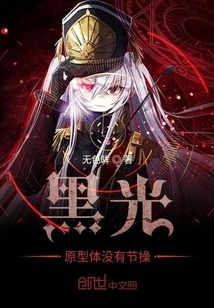 The Black Light Prototype Has No Moral Integrity