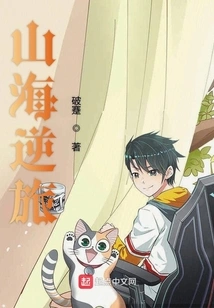 Traveling Against Mountains and Seas