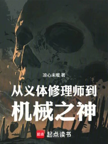 From Prosthetic Repairman to Mechanical God