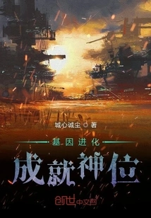 Genetic Evolution Leads to Godhood