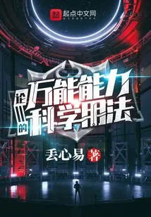 On the Scientific Use of Omnipotent Power