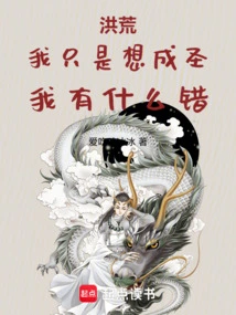 Honghuang: I Just Want to Become a Saint, What's Wrong with Me?