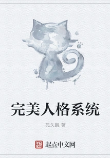 Perfect Personality System