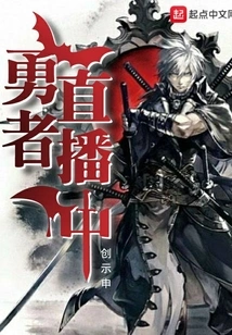 Brave Live Broadcast