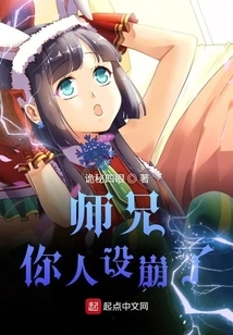 Senior Brother, Your Character Has Collapsed