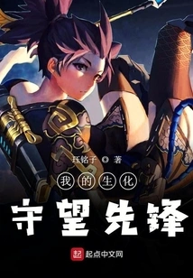 My Biochemical Overwatch