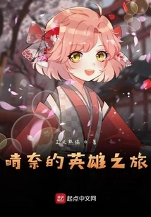 Haruna's Hero's Journey