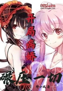 The Yandere at the Beginning Crushes Everything