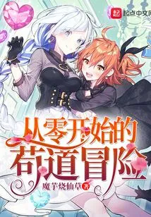 Goudao Adventure from Scratch