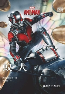 Ant-man=ant-man (big Movie Bilingual Reading)