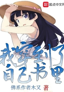 I Wore it into My Own Book