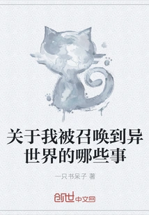 What Are the Things About Me Being Summoned to Another World?