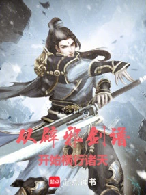 Beginning from the Sword Manual to Ward Off Evil Spirits, it Has Spread Across the Heavens