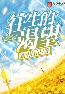 Desire for Afterlife