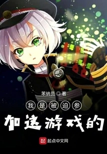 I Was Forced into This Game