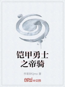 Armored Warrior Imperial Cavalry