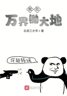 I Am Hoeing the Earth in All the Worlds