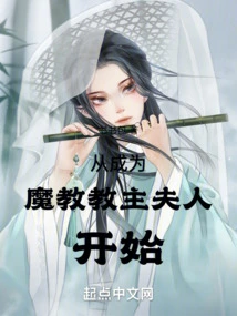 Starting from Becoming the Wife of the Demon Cult Leader