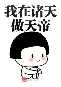 I Will Be the Emperor of Heaven