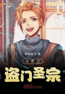 Douluo: the Thieving Sect of the Holy Sect