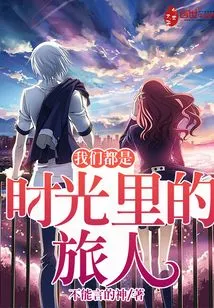 We Are All Travelers in Time