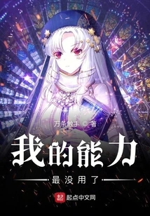 My Abilities Are the Most Useless