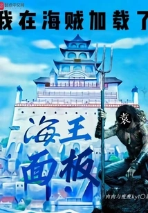 Man in One Piece, Loaded the Neptune Panel