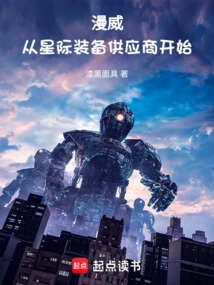 Marvel: Starting from an Interstellar Equipment Supplier