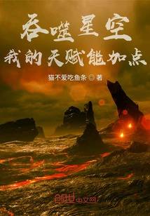 Devouring the Starry Sky: My Talent Can Add Points