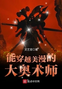 The Grand Arcanist Who Can Travel Through American Comics