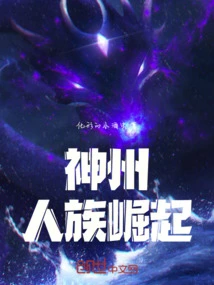 China: the Rise of the Human Race