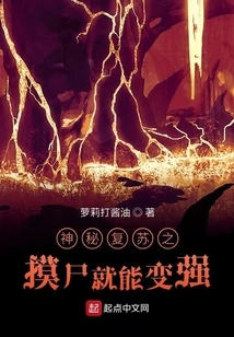 Mysterious Resurrection: You Can Become Stronger by Touching a Corpse