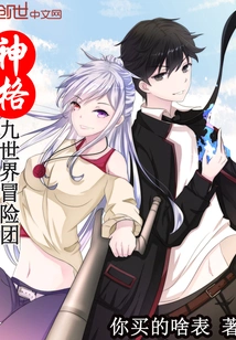 Godhead: Nine Worlds Adventure Group