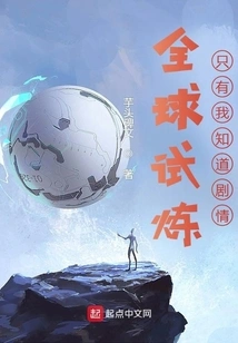 Global Trial: Only I Know the Plot