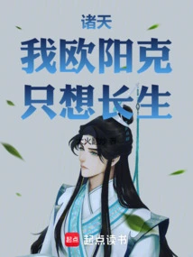 All Heavens: I, Ouyang Ke, Just Want to Live Forever