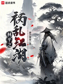 Lin Ping's Disaster Brought Chaos to the World