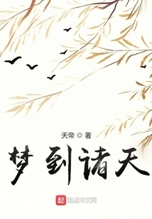 Dreaming About the Heavens