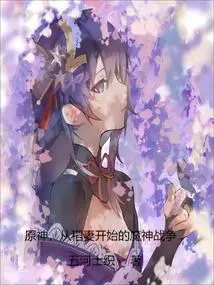 The Demon War That Begins with Inazuma