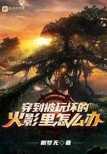 What Should I Do If I Cross into the Hokage Who Was Spoiled?